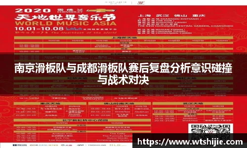 南京滑板队与成都滑板队赛后复盘分析意识碰撞与战术对决